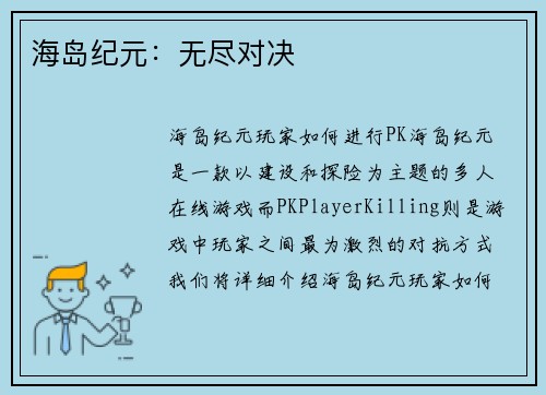 海岛纪元：无尽对决