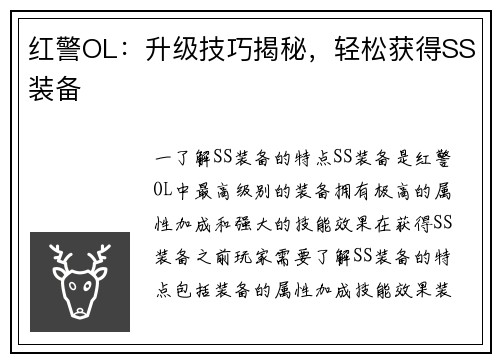 红警OL：升级技巧揭秘，轻松获得SS装备