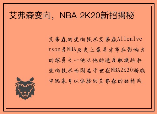 艾弗森变向，NBA 2K20新招揭秘